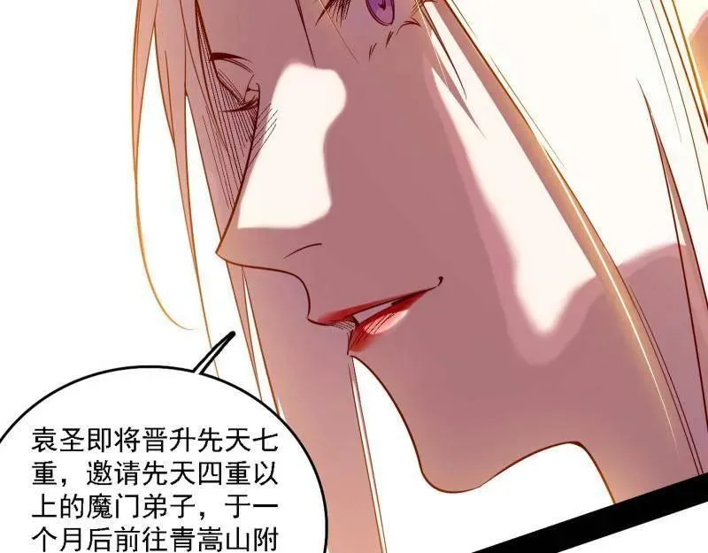 第553话 来自心魔宗的邀请83