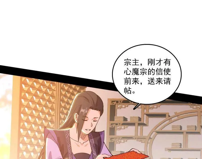 第553话 来自心魔宗的邀请75