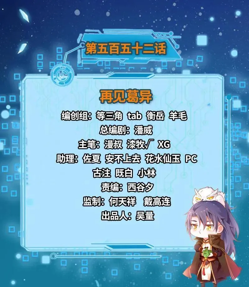 第554话 再见葛异2
