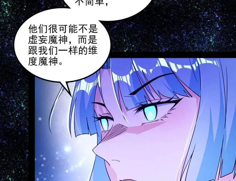 第549话 维度魔神、虚妄魔神与主世界群雄85
