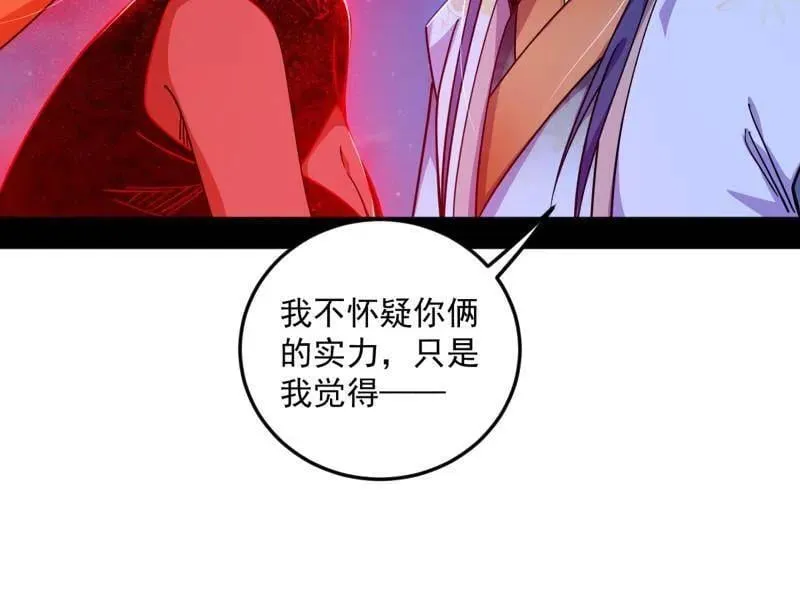 第549话 维度魔神、虚妄魔神与主世界群雄6