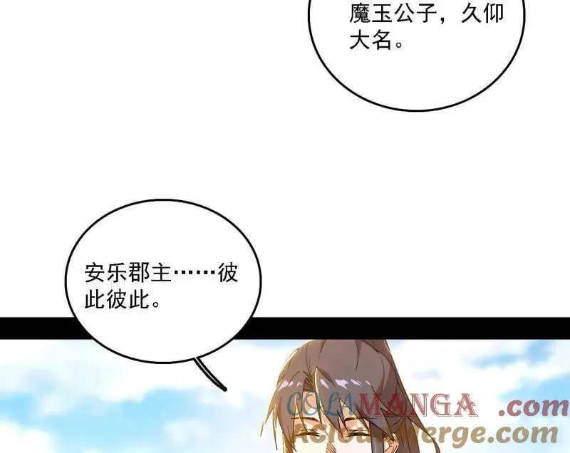 第551话 魔情宗的客人40