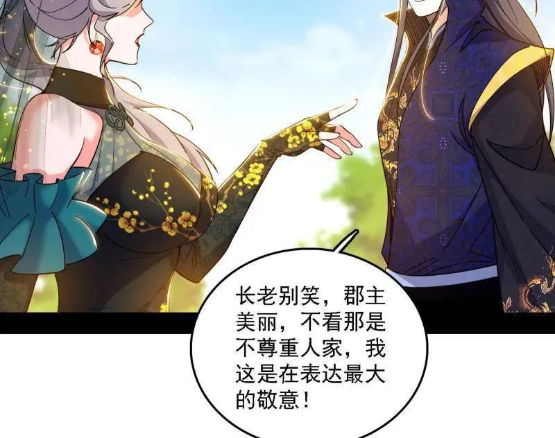 第551话 魔情宗的客人45