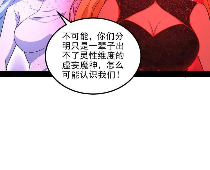第549话 维度魔神、虚妄魔神与主世界群雄38