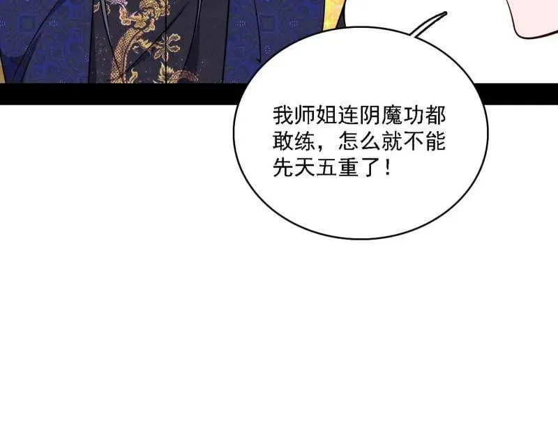 第553话 来自心魔宗的邀请109