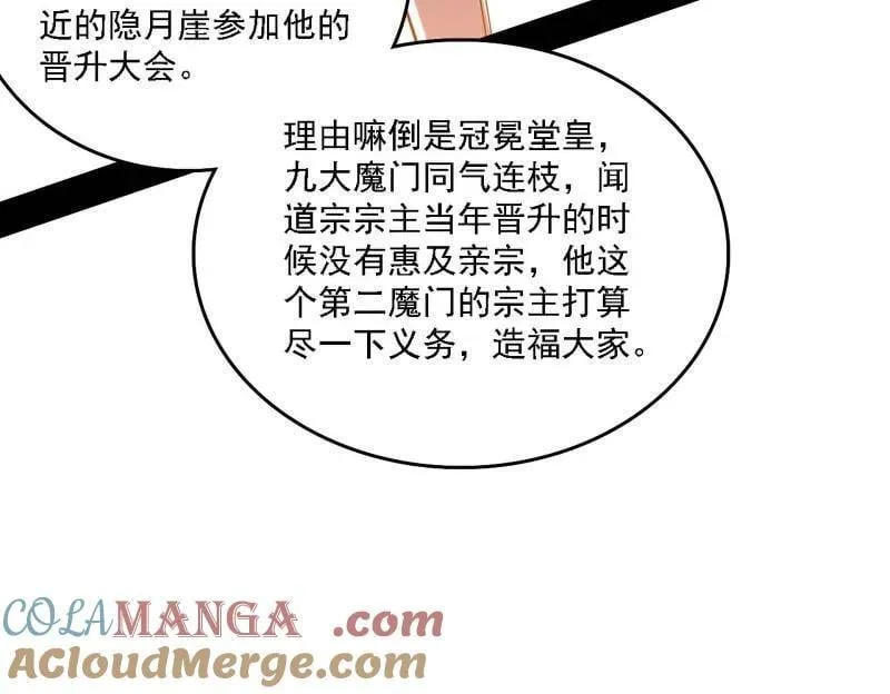 第553话 来自心魔宗的邀请84