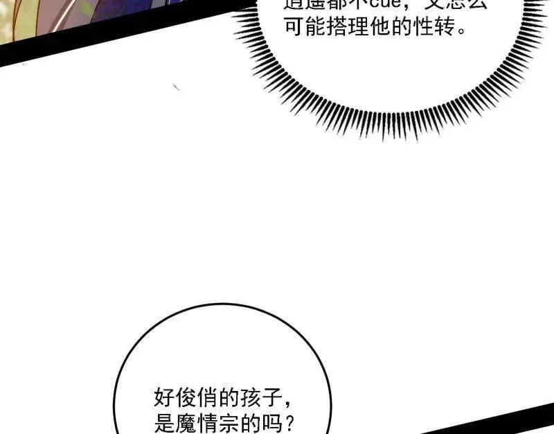 第551话 魔情宗的客人30