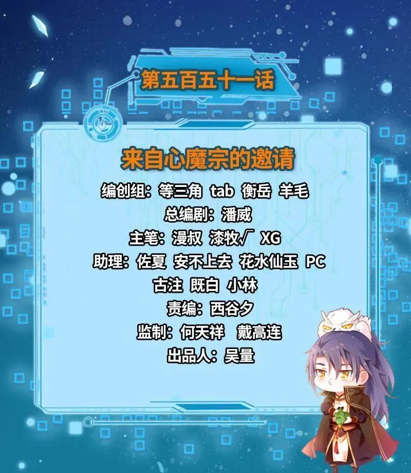 第553话 来自心魔宗的邀请2