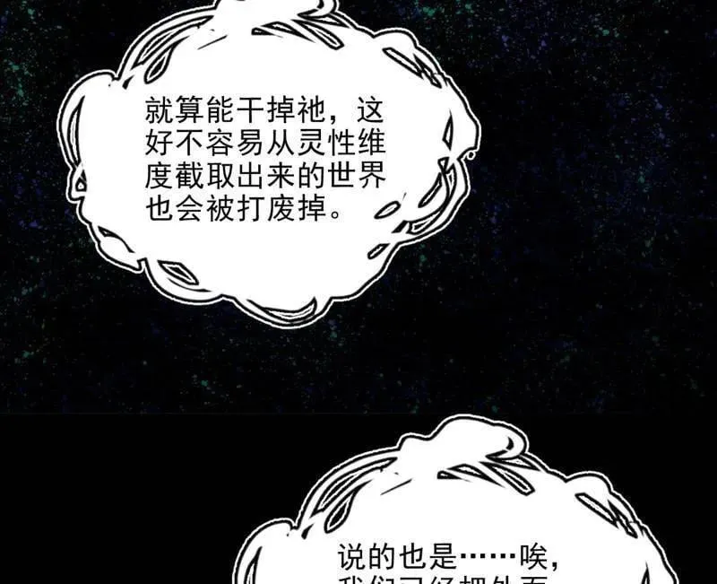 第549话 维度魔神、虚妄魔神与主世界群雄113