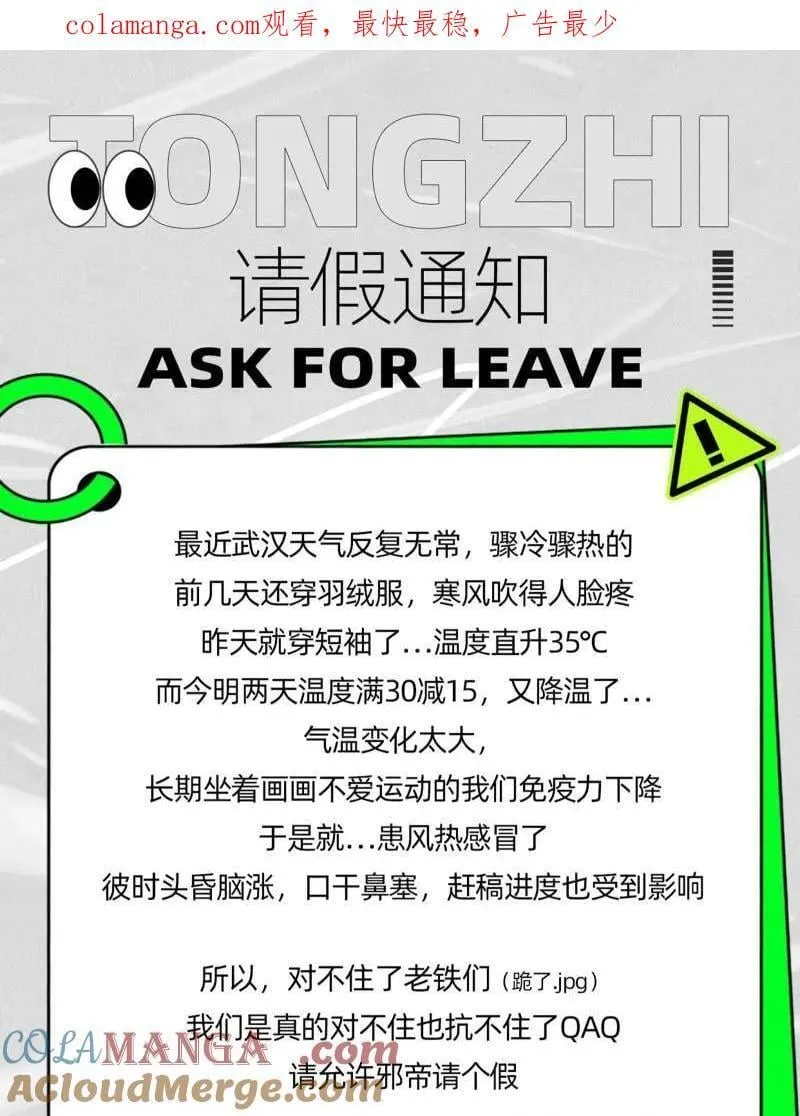 第558话 请假通知0