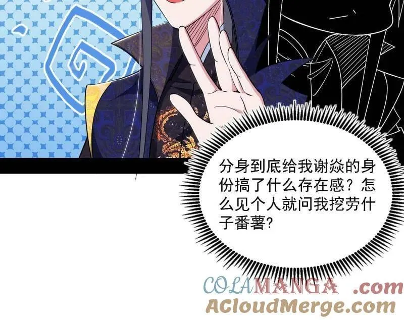 第551话 魔情宗的客人84