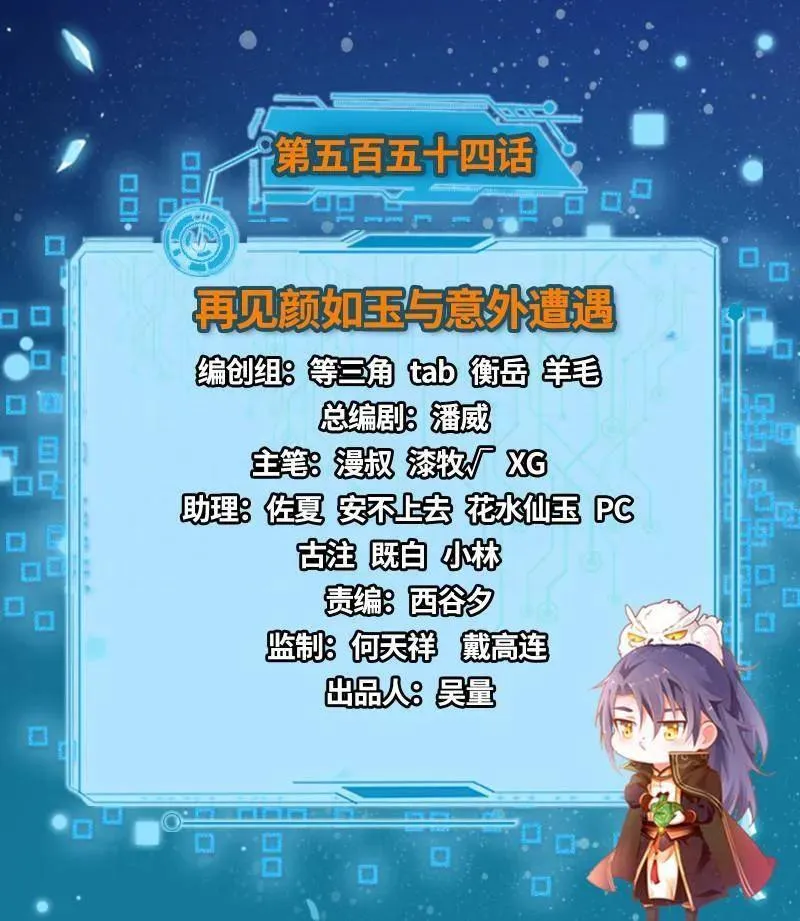 第556话 再见颜如玉与意外遭遇2