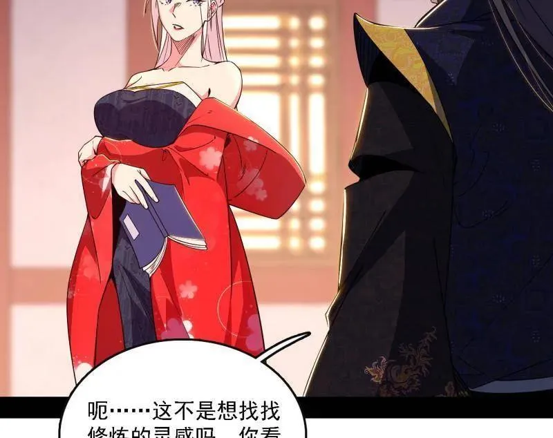 第551话 魔情宗的客人86