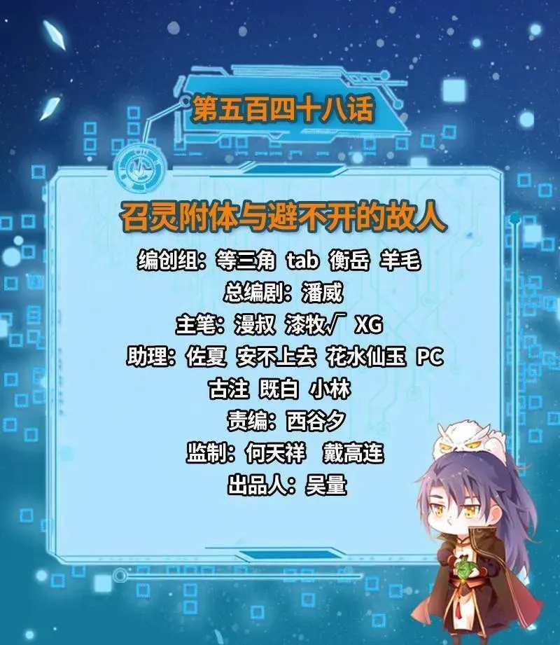 第550话 召灵附体与避不开的故人2