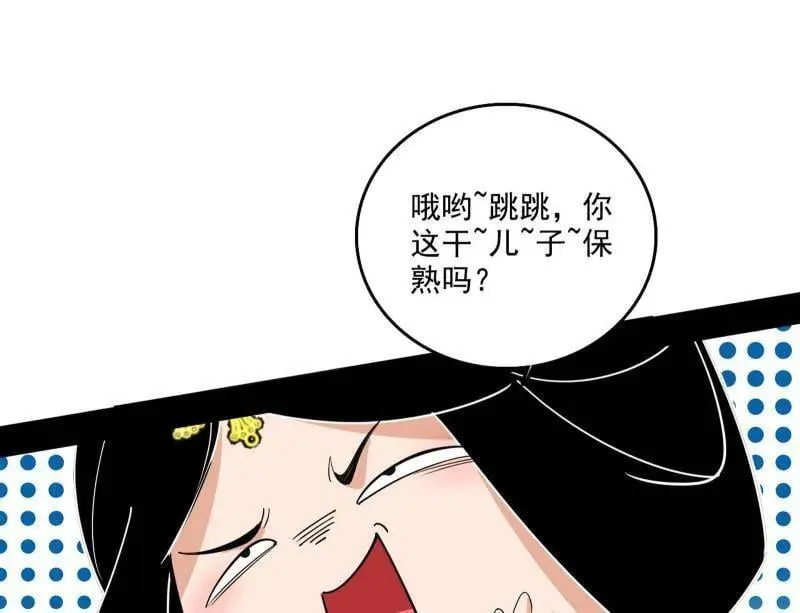 第553话 来自心魔宗的邀请25