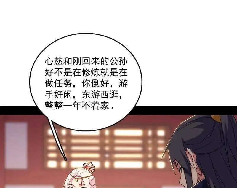 第551话 魔情宗的客人85