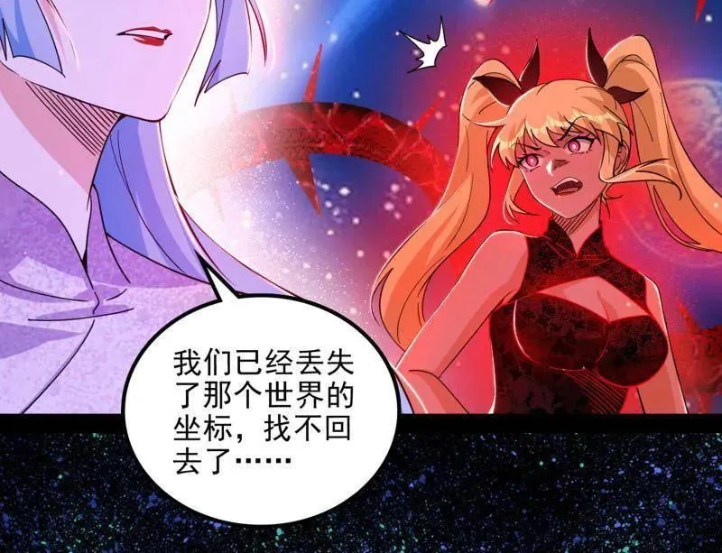 第549话 维度魔神、虚妄魔神与主世界群雄81
