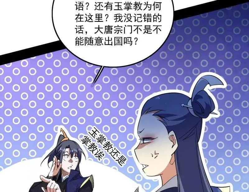 第551话 魔情宗的客人13