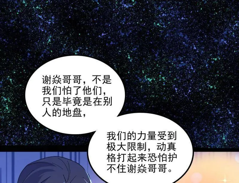 第549话 维度魔神、虚妄魔神与主世界群雄82