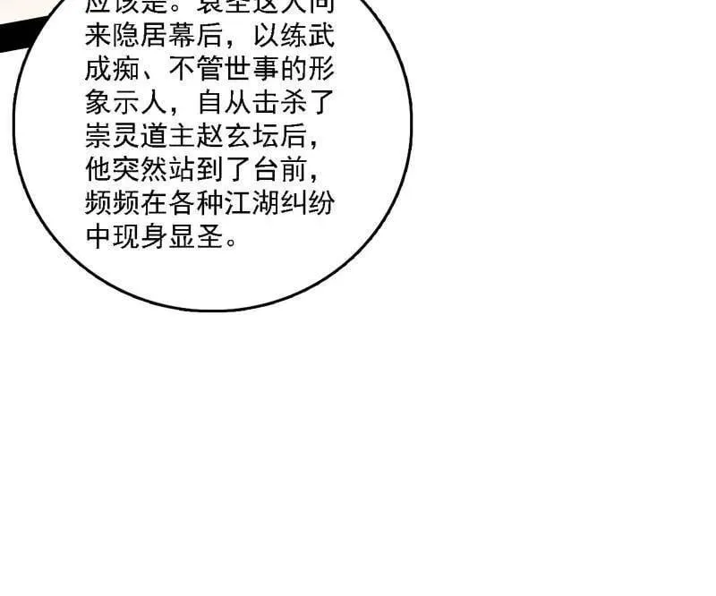 第553话 来自心魔宗的邀请102