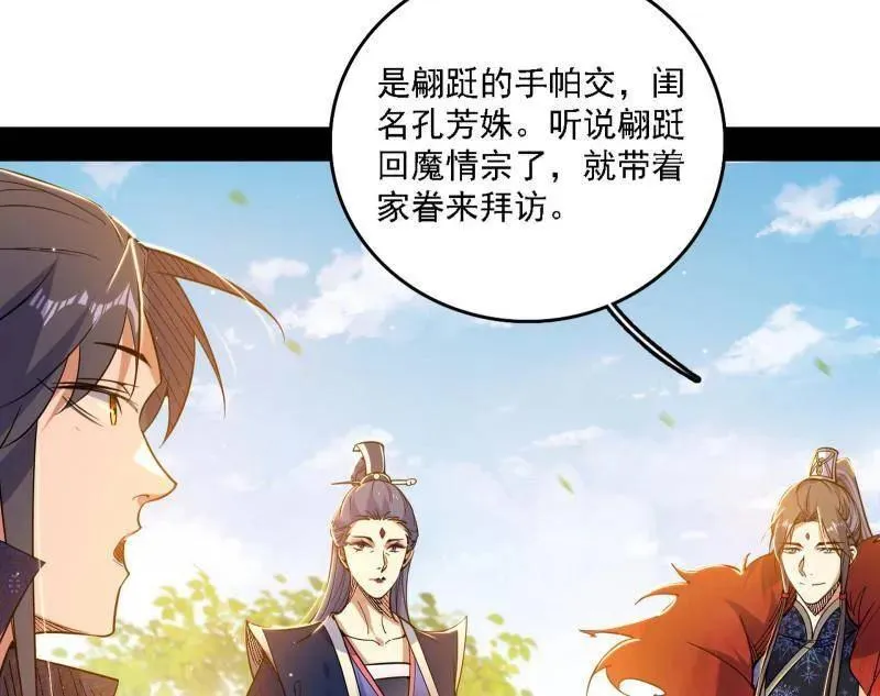 第551话 魔情宗的客人22