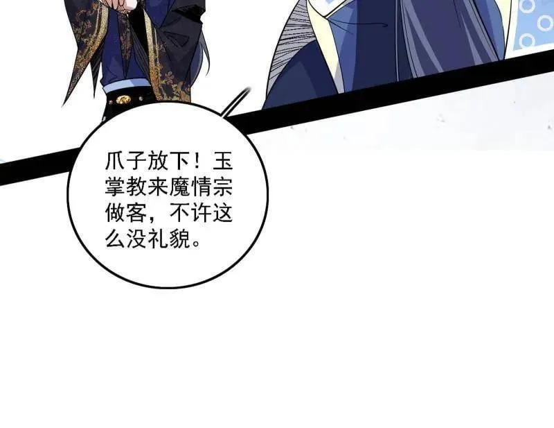 第551话 魔情宗的客人14