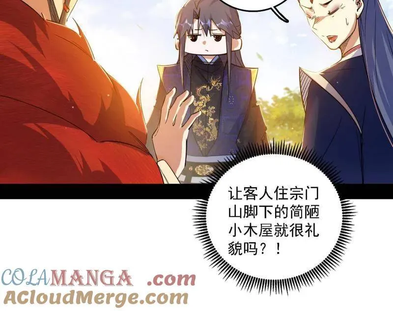 第551话 魔情宗的客人16
