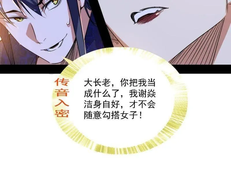 第551话 魔情宗的客人25