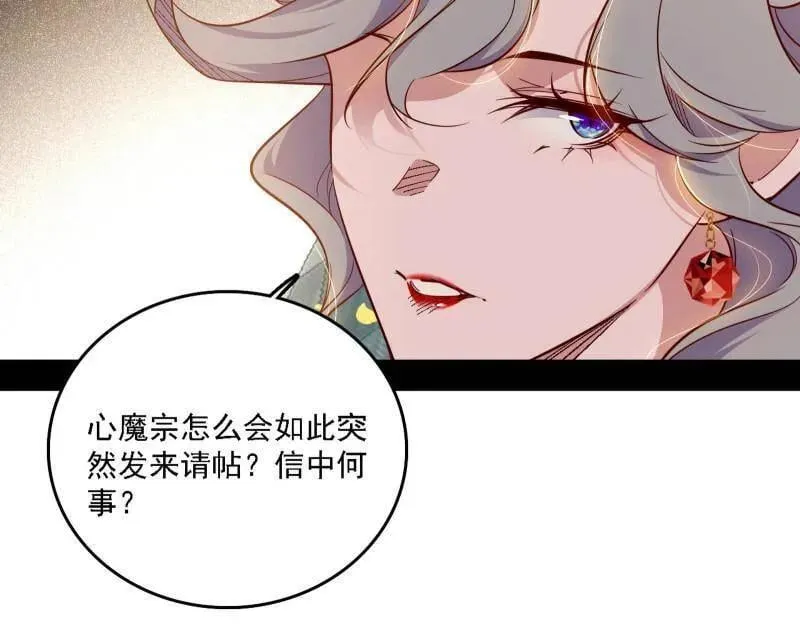第553话 来自心魔宗的邀请81