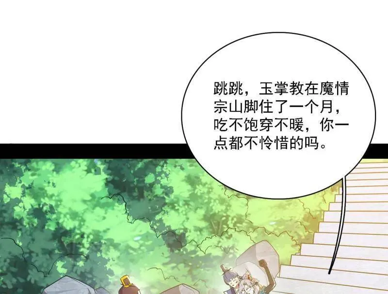 第551话 魔情宗的客人59