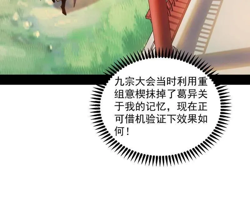 第554话 再见葛异99