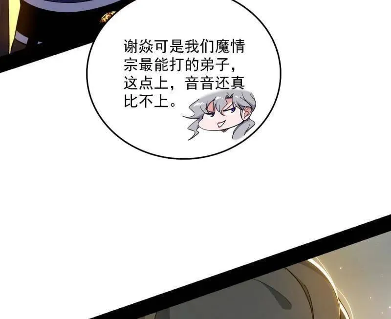 第553话 来自心魔宗的邀请49
