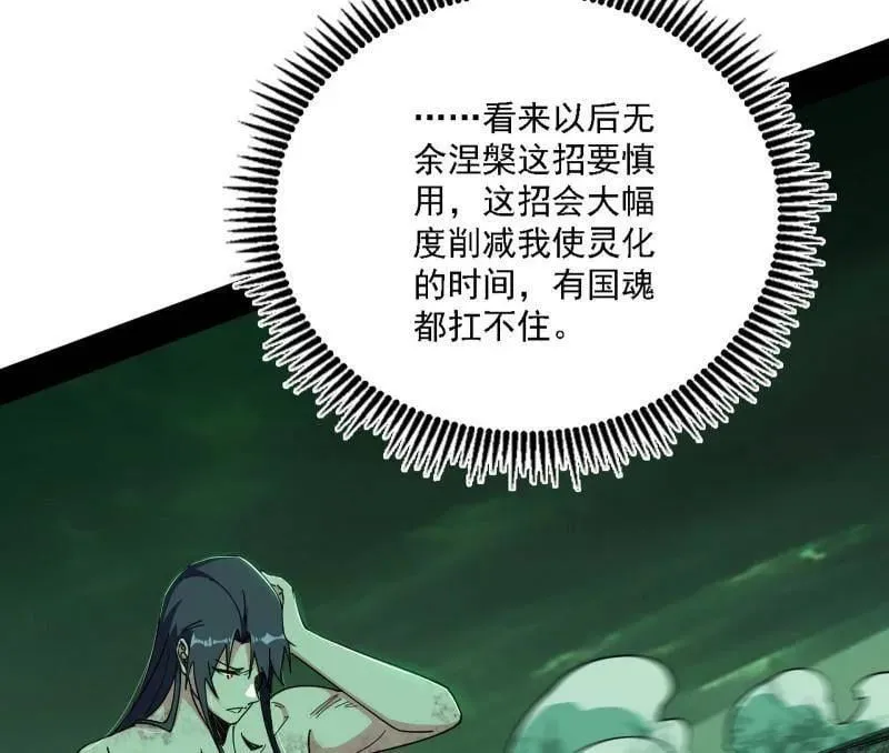 第545话 无余涅槃与羽衣精之死50