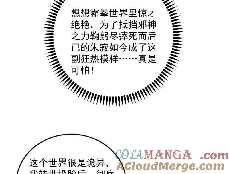 第548话 邪神降临20