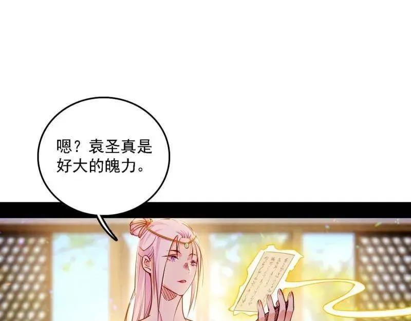 第553话 来自心魔宗的邀请77