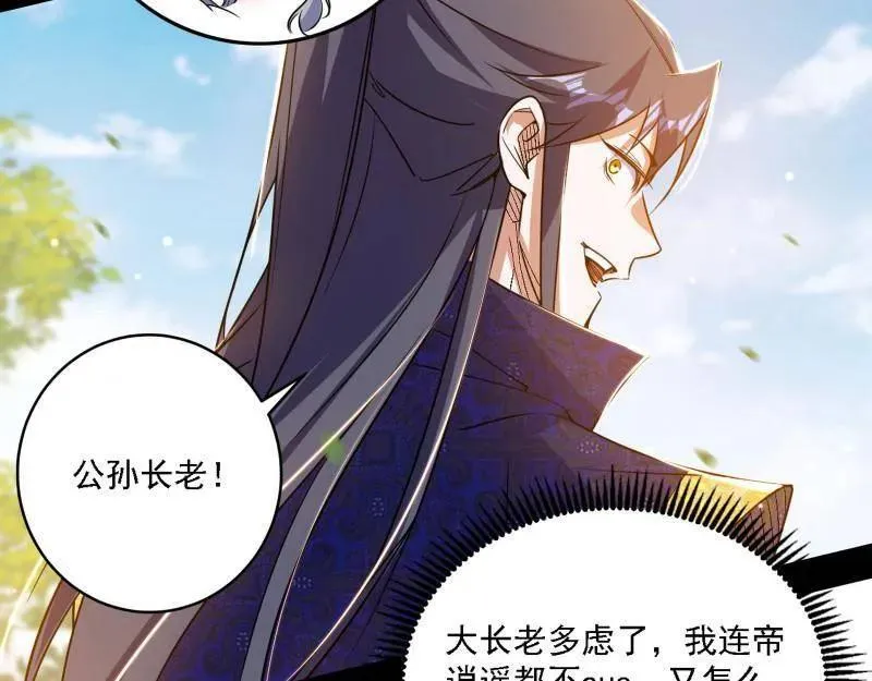 第551话 魔情宗的客人29
