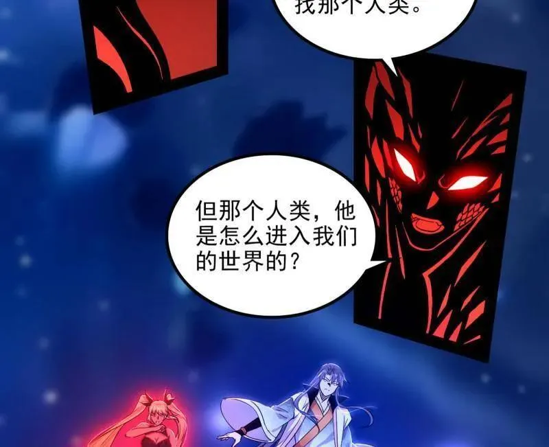 第549话 维度魔神、虚妄魔神与主世界群雄121