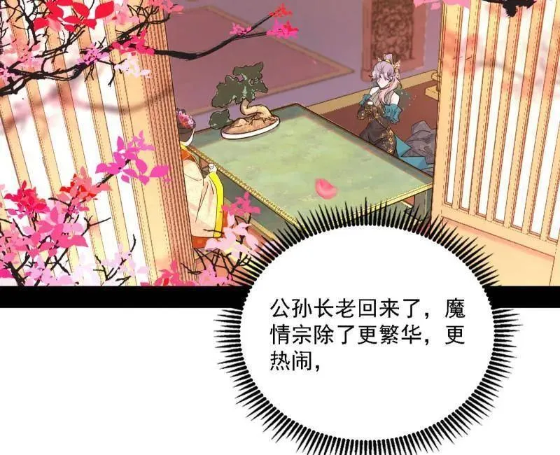 第551话 魔情宗的客人125
