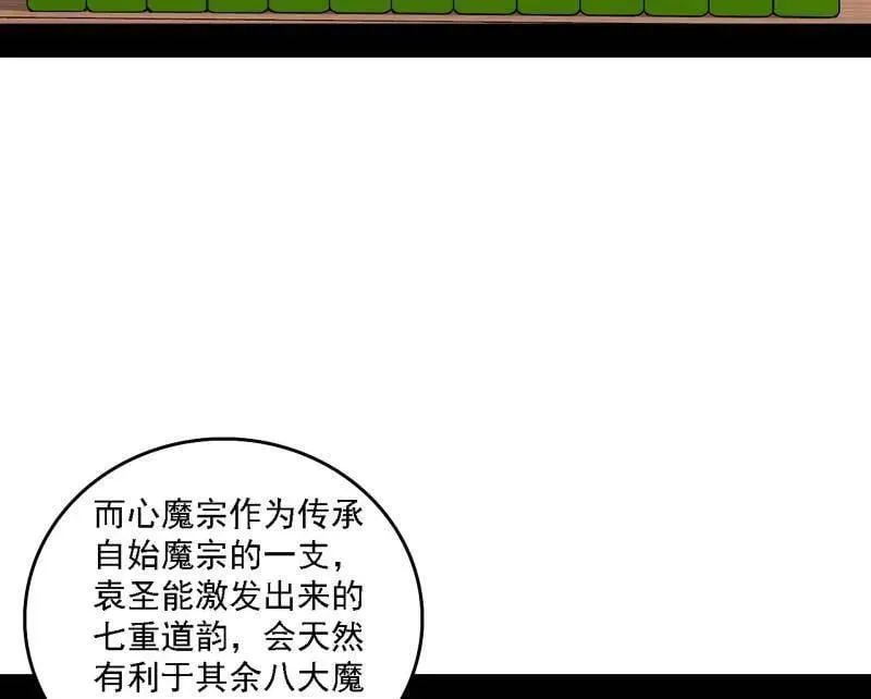 第553话 来自心魔宗的邀请91
