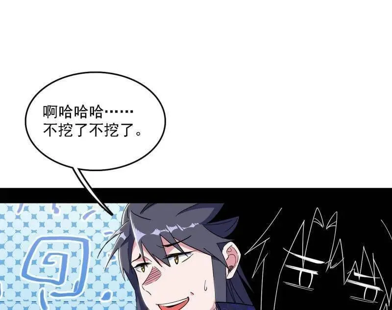 第551话 魔情宗的客人83