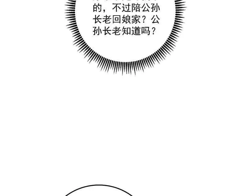 第551话 魔情宗的客人19