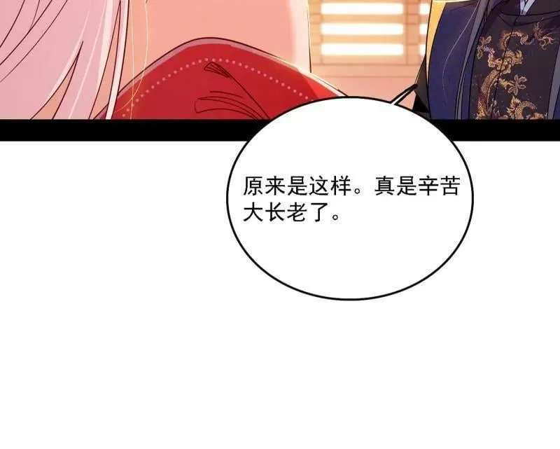 第551话 魔情宗的客人122