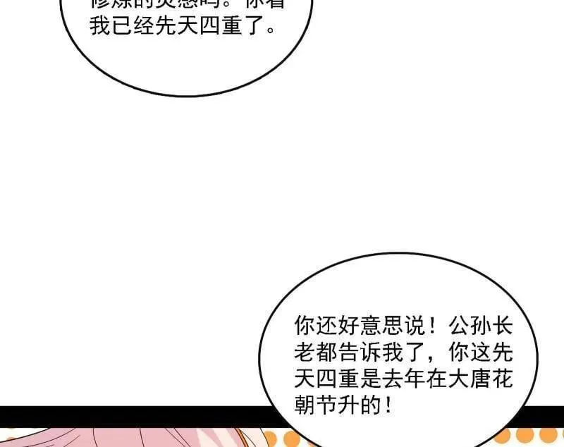 第551话 魔情宗的客人87