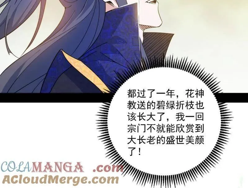 第551话 魔情宗的客人64