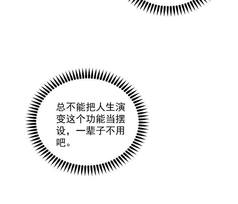 第552话 大惊喜与第二次人生演变95