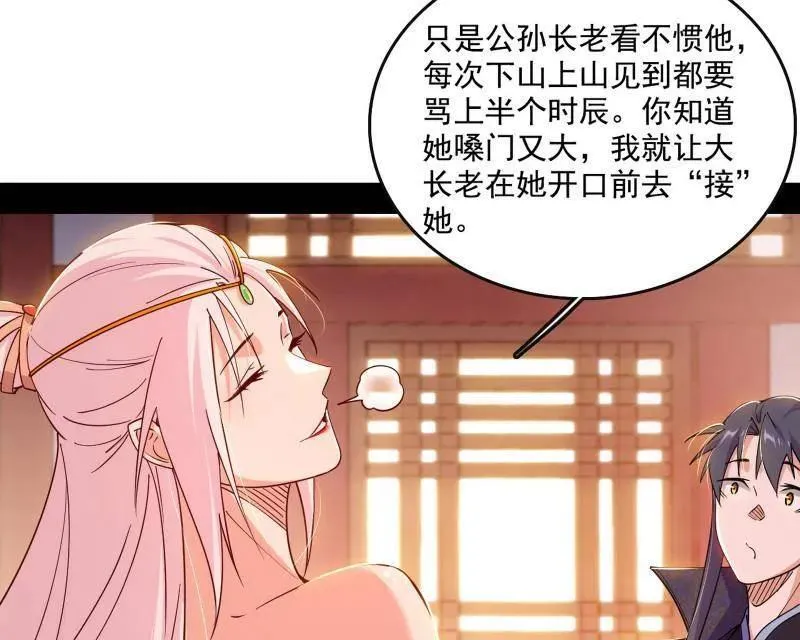 第551话 魔情宗的客人121