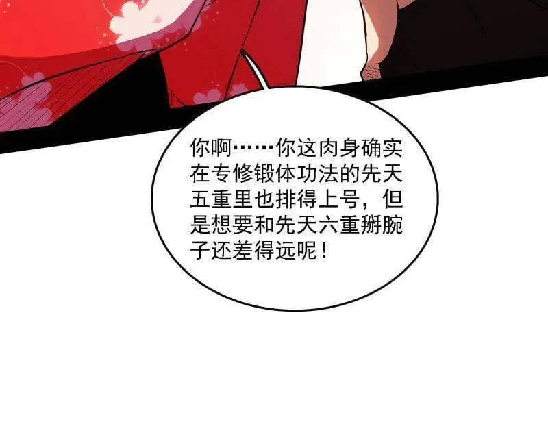 第551话 魔情宗的客人103