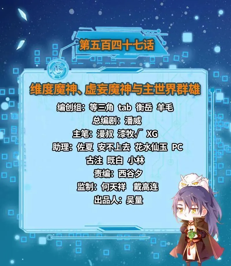第549话 维度魔神、虚妄魔神与主世界群雄2