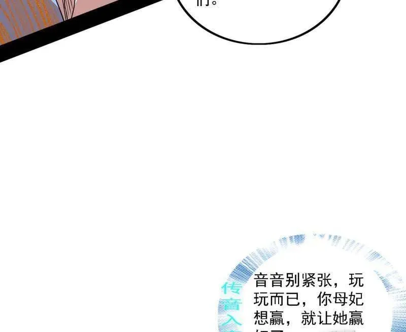 第553话 来自心魔宗的邀请66