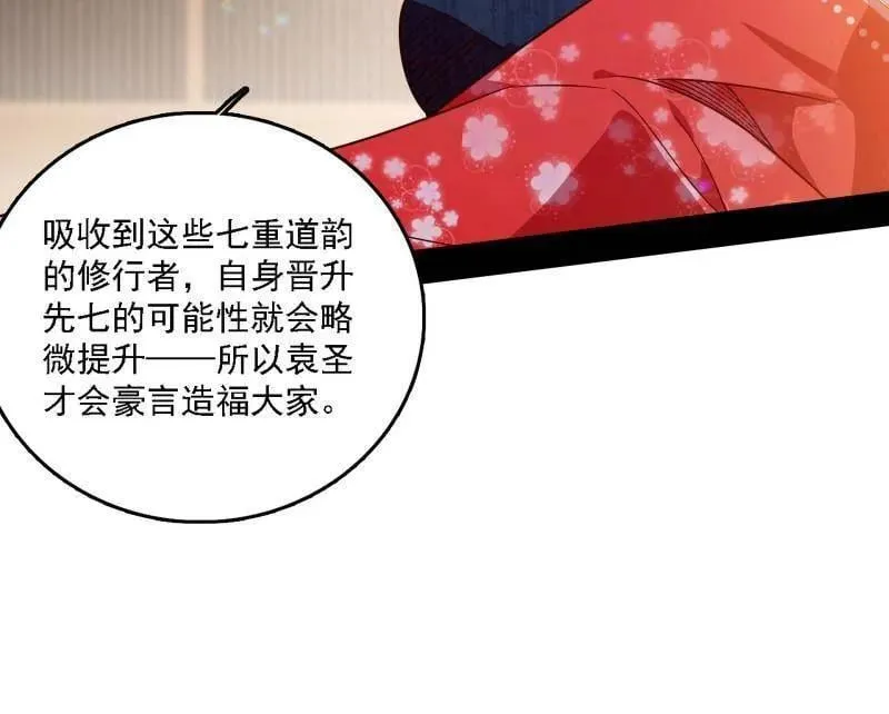 第553话 来自心魔宗的邀请93